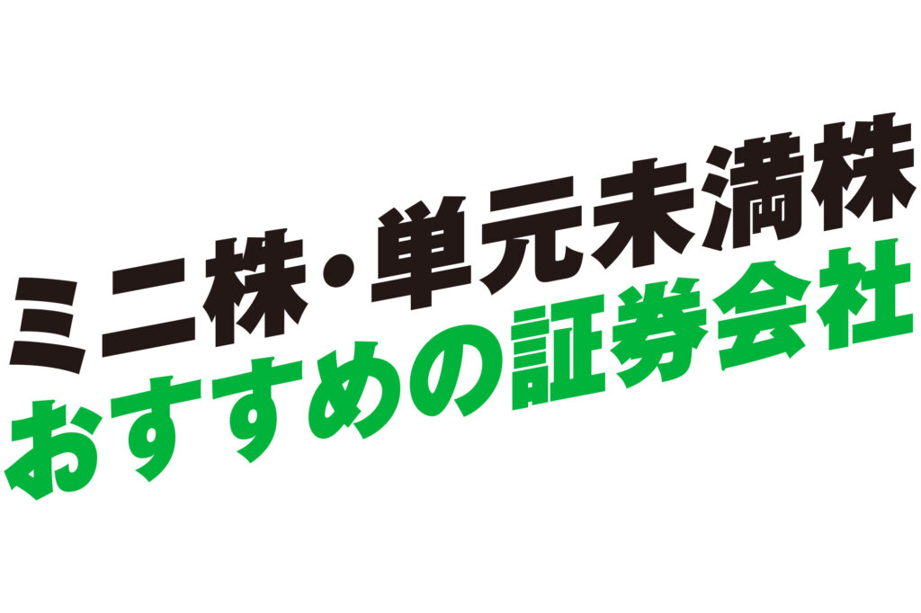 小額投資のすすめ