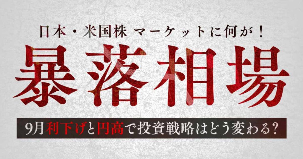 暴落相場 サムネイル