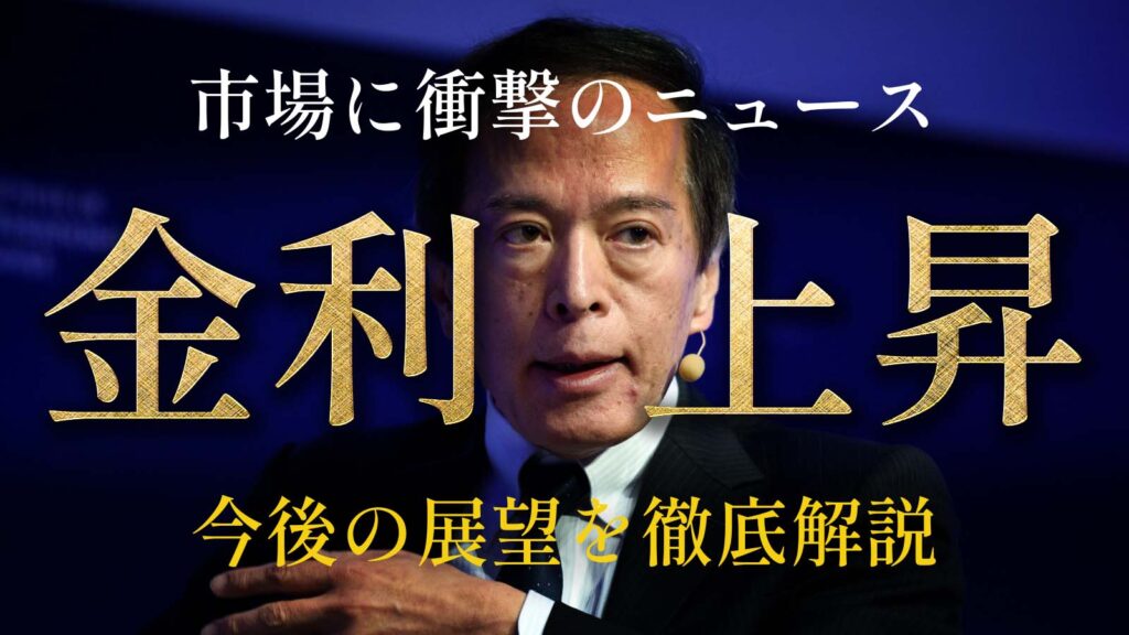 日本金利上昇